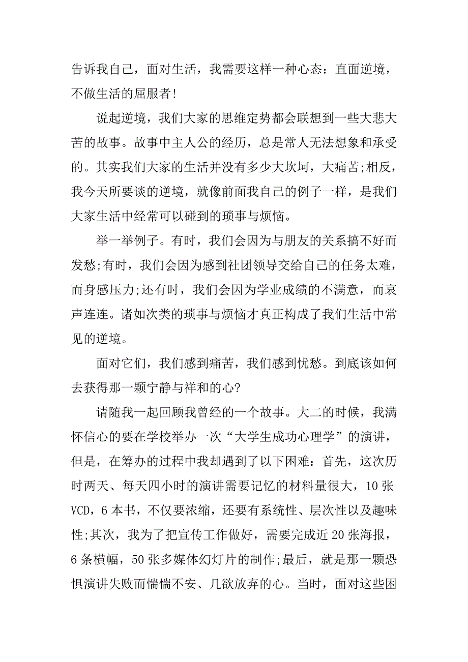 大学国旗下演讲稿600字【三篇】_第4页