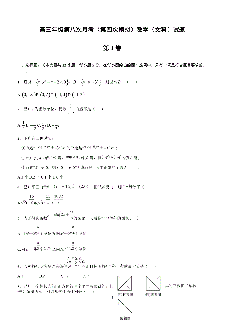 吉林省2018届高考第四次模拟数学文科试题及答案_第1页