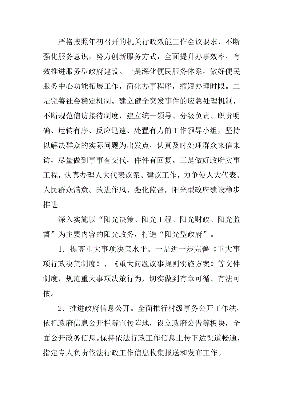 乡镇政府依法行政工作总结.doc_第3页