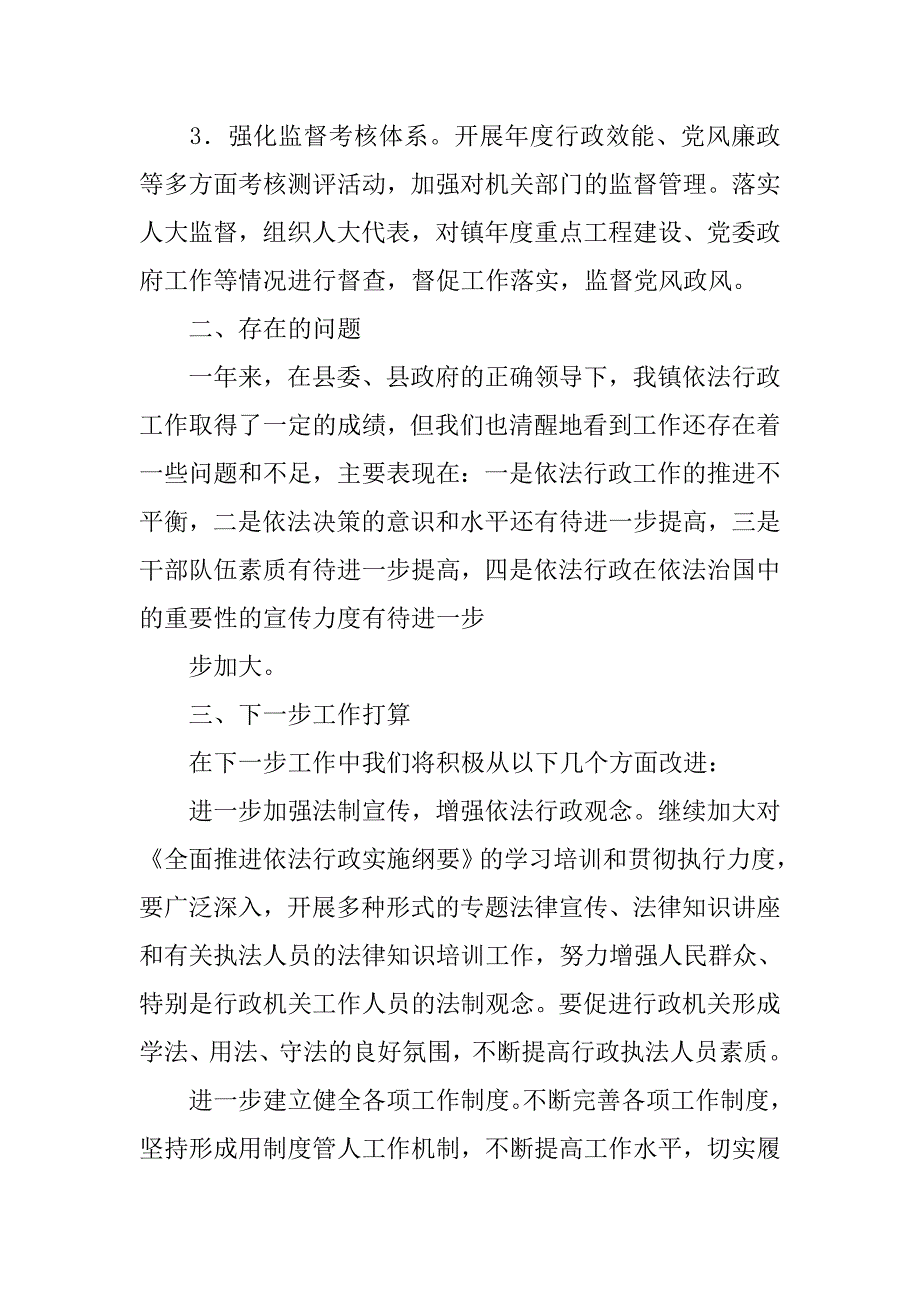 乡镇政府依法行政工作总结.doc_第4页