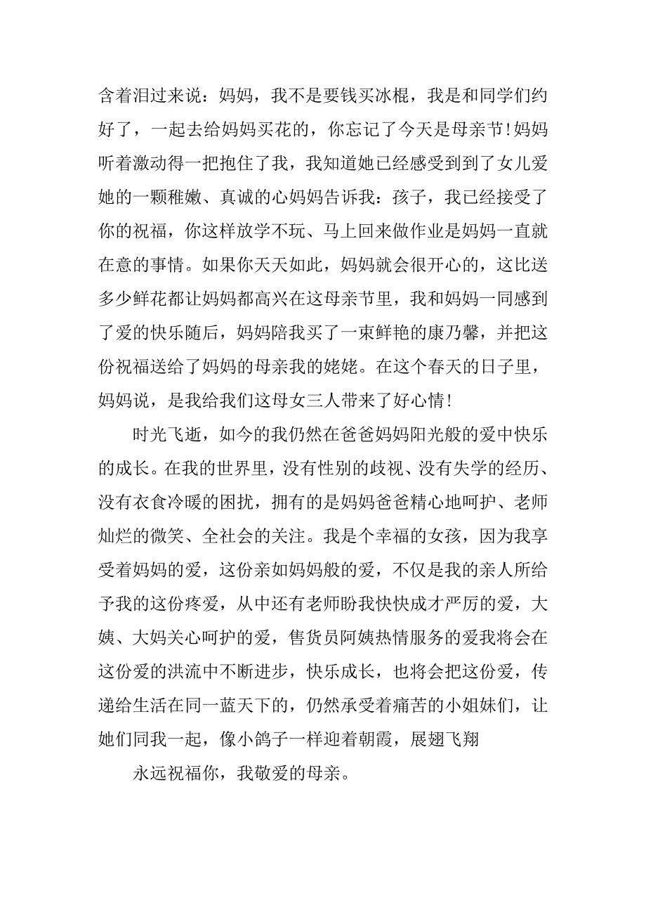 感恩母亲节演讲稿格式300字【三篇】_第4页