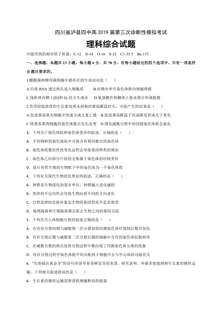 四川省2019届高三三诊模拟理科综合试题（含答案）_第1页