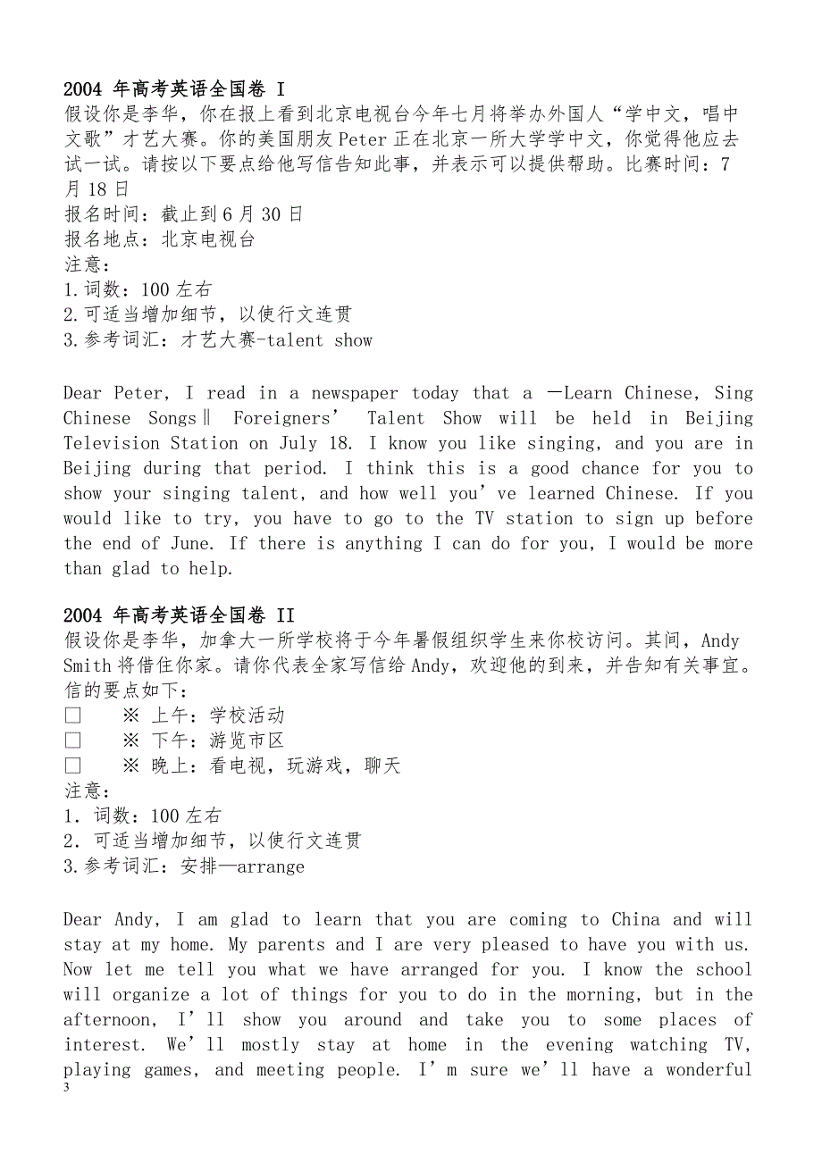 2019年下学期 高三英语开学月考压轴题特训（带答案）_第3页