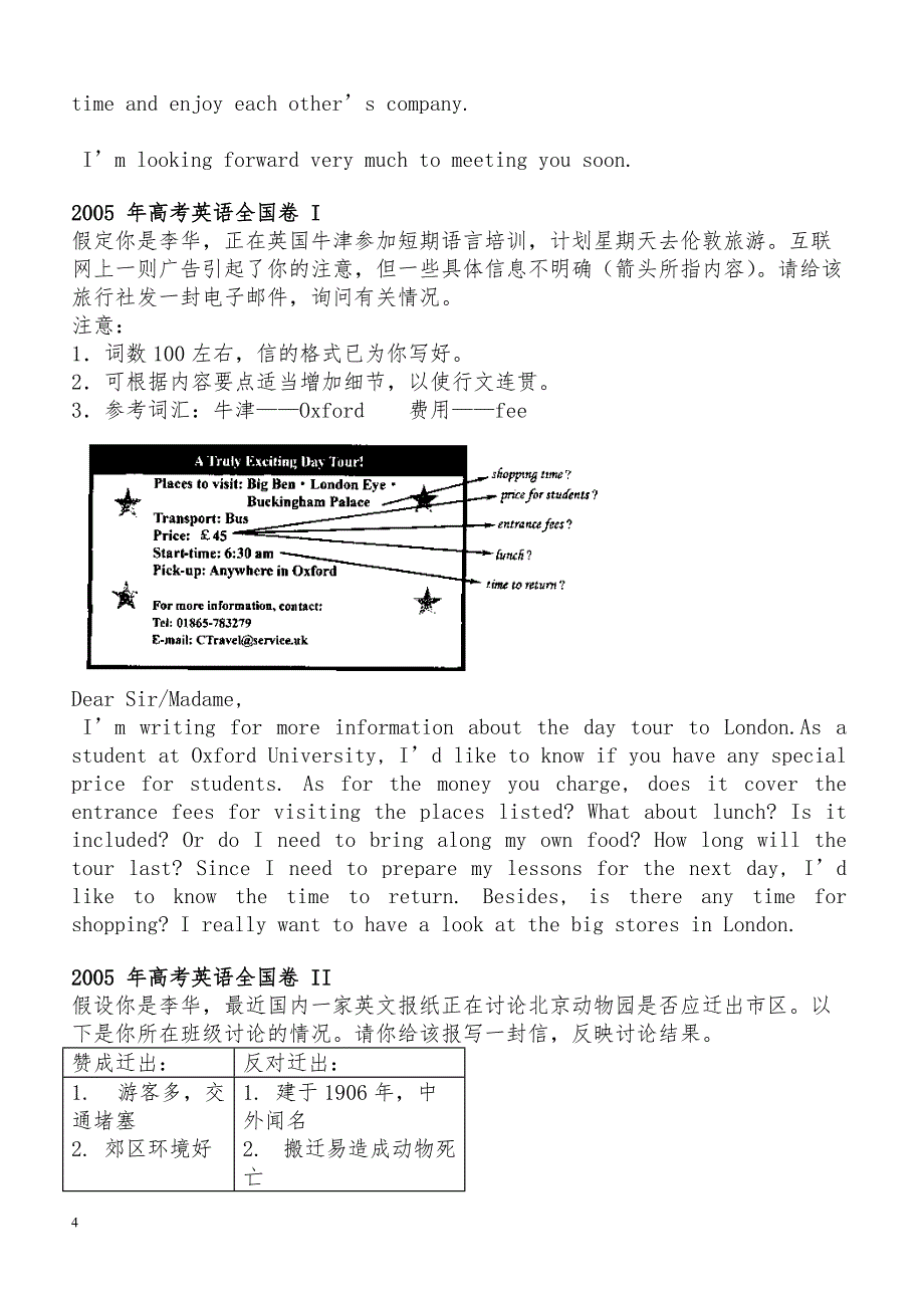 2019年下学期 高三英语开学月考压轴题特训（带答案）_第4页