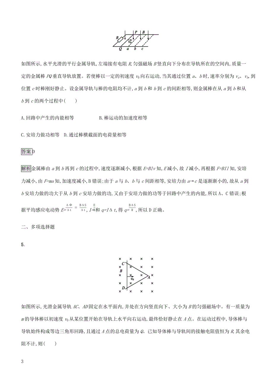 通用版2020版高考物理大一轮复习考点规范练34电磁感应现象中的动力学动量和能量问题新人教版含答案_第3页