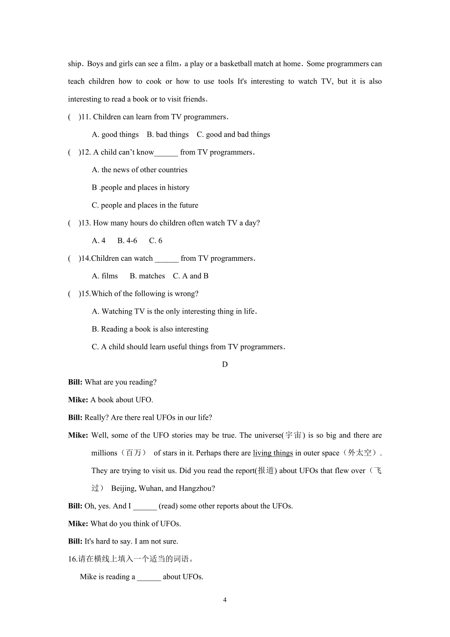 聊城七年级下学期期末考试英语试题_第4页