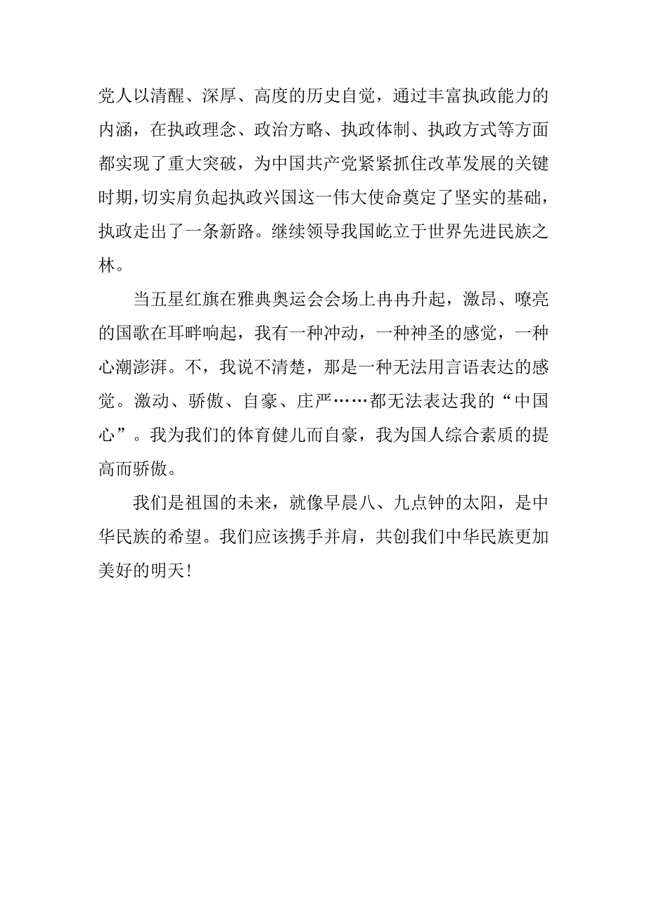 庆祝国庆节演讲稿：我的新中国_第2页