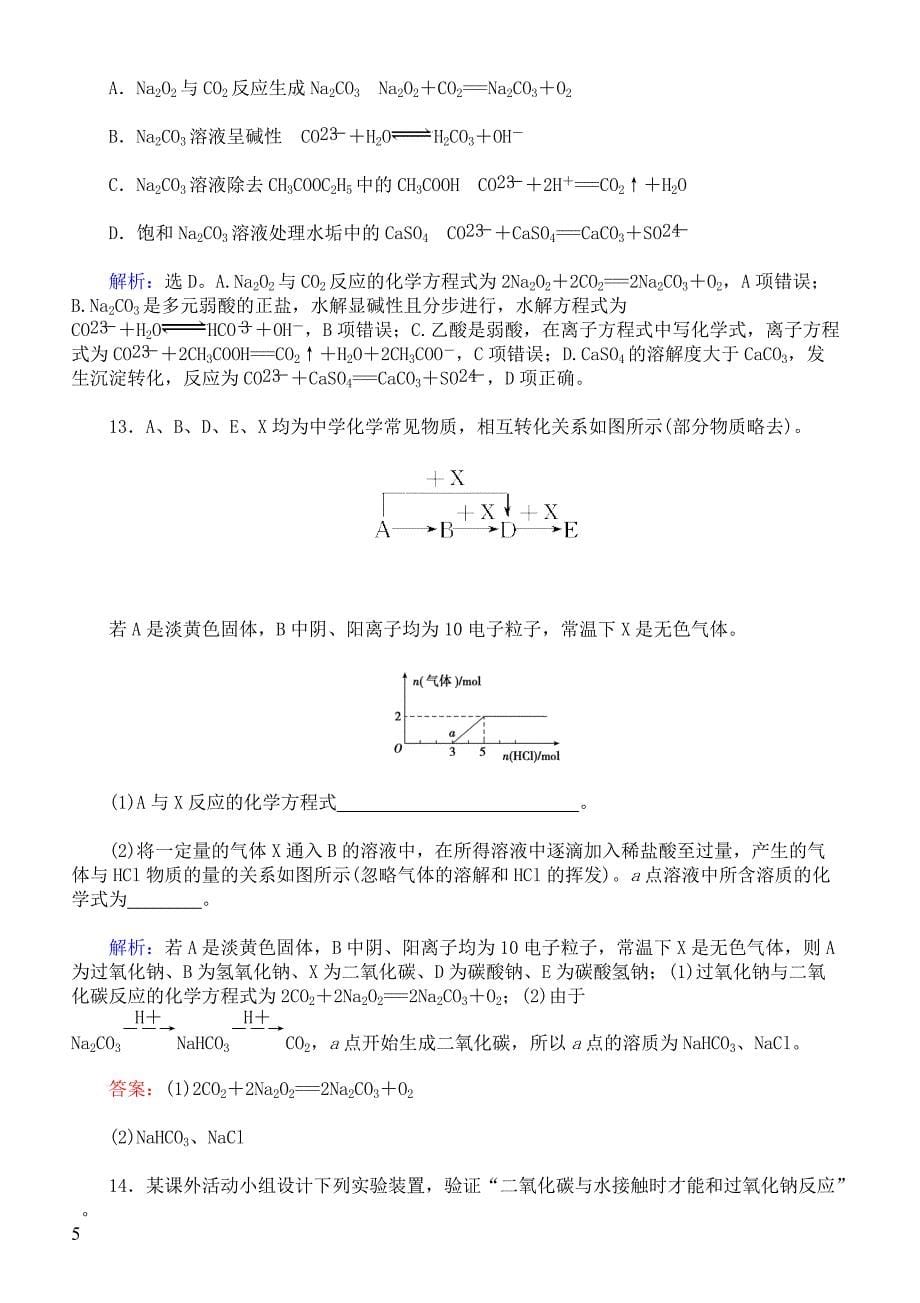 2019年高考化学复习 第三章第1讲练习题（带答案）_第5页