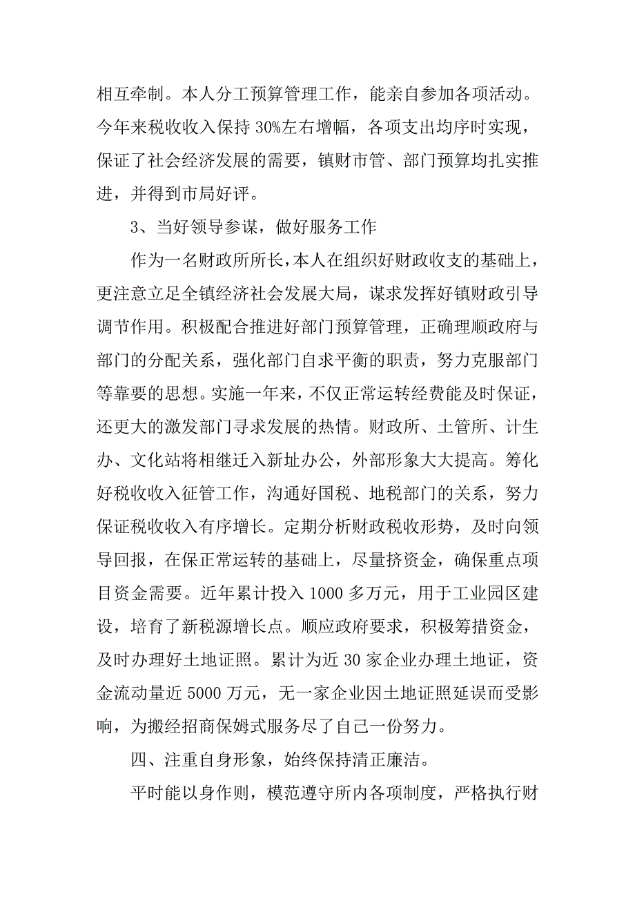 干部个人工作总结三篇_第3页