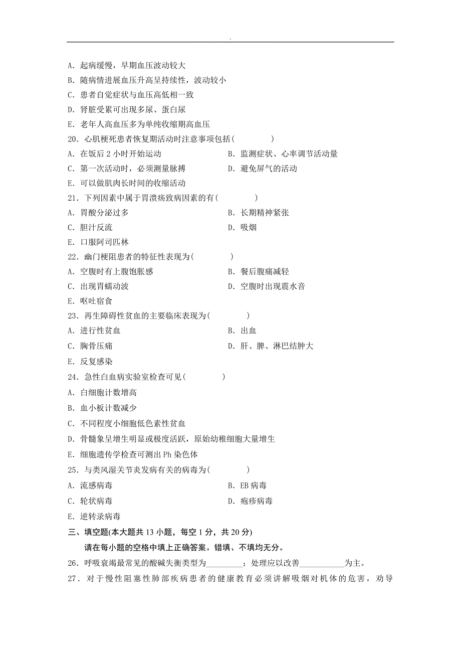 自考~内科护理~学历年真题及内容答案完整版(打印版)_第3页