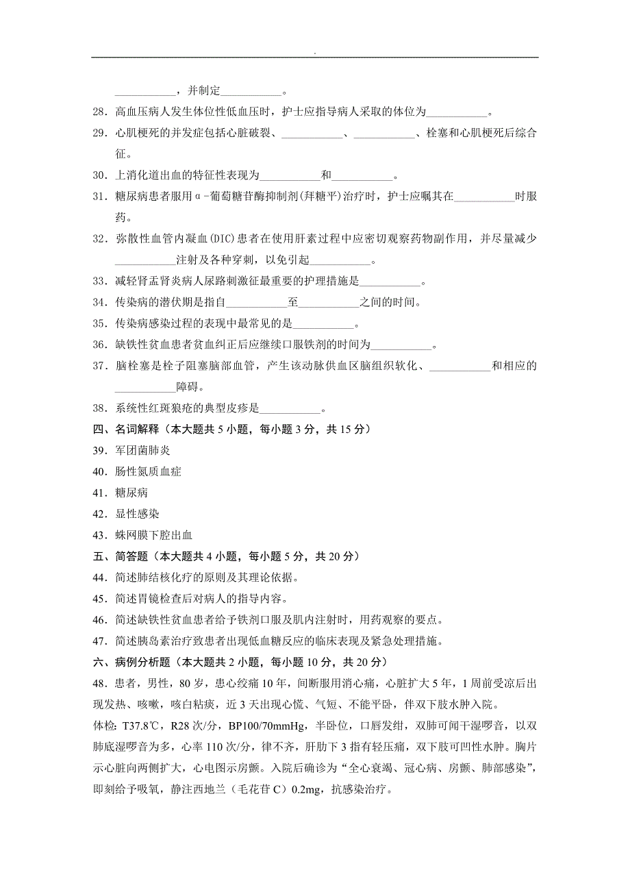 自考~内科护理~学历年真题及内容答案完整版(打印版)_第4页