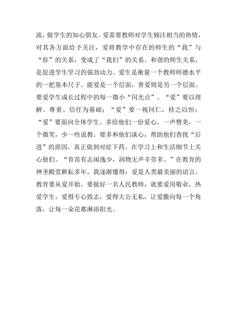 小学师德精选演讲稿_第3页