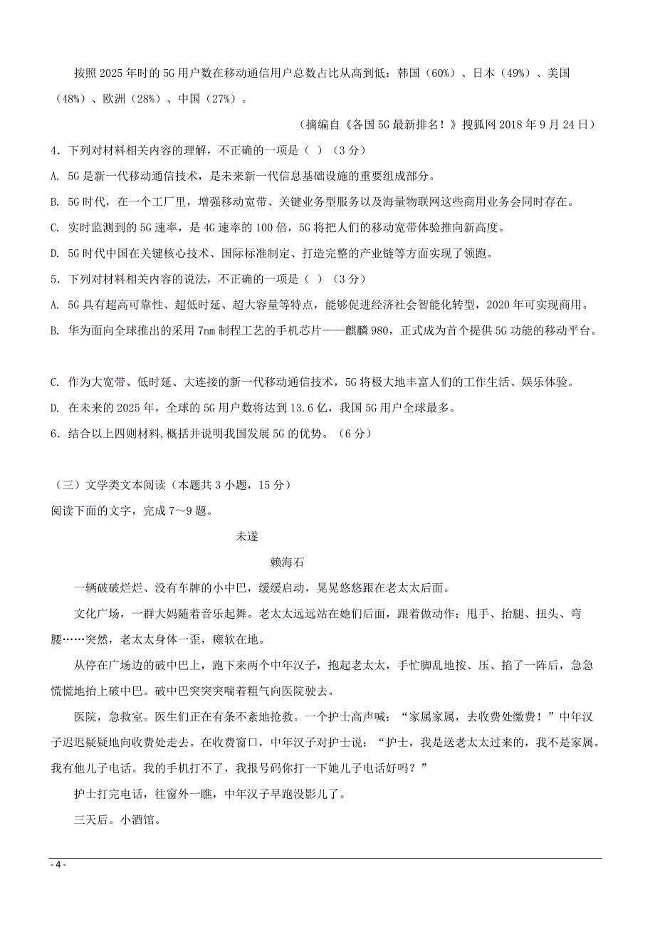 勤行校区2018-2019学年高二3月月考语文试题 （附答案）_第4页