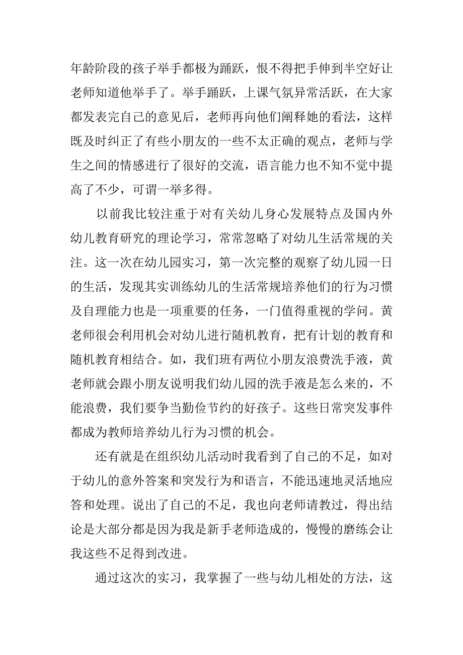 幼儿园教师实习报告20xx字_第4页