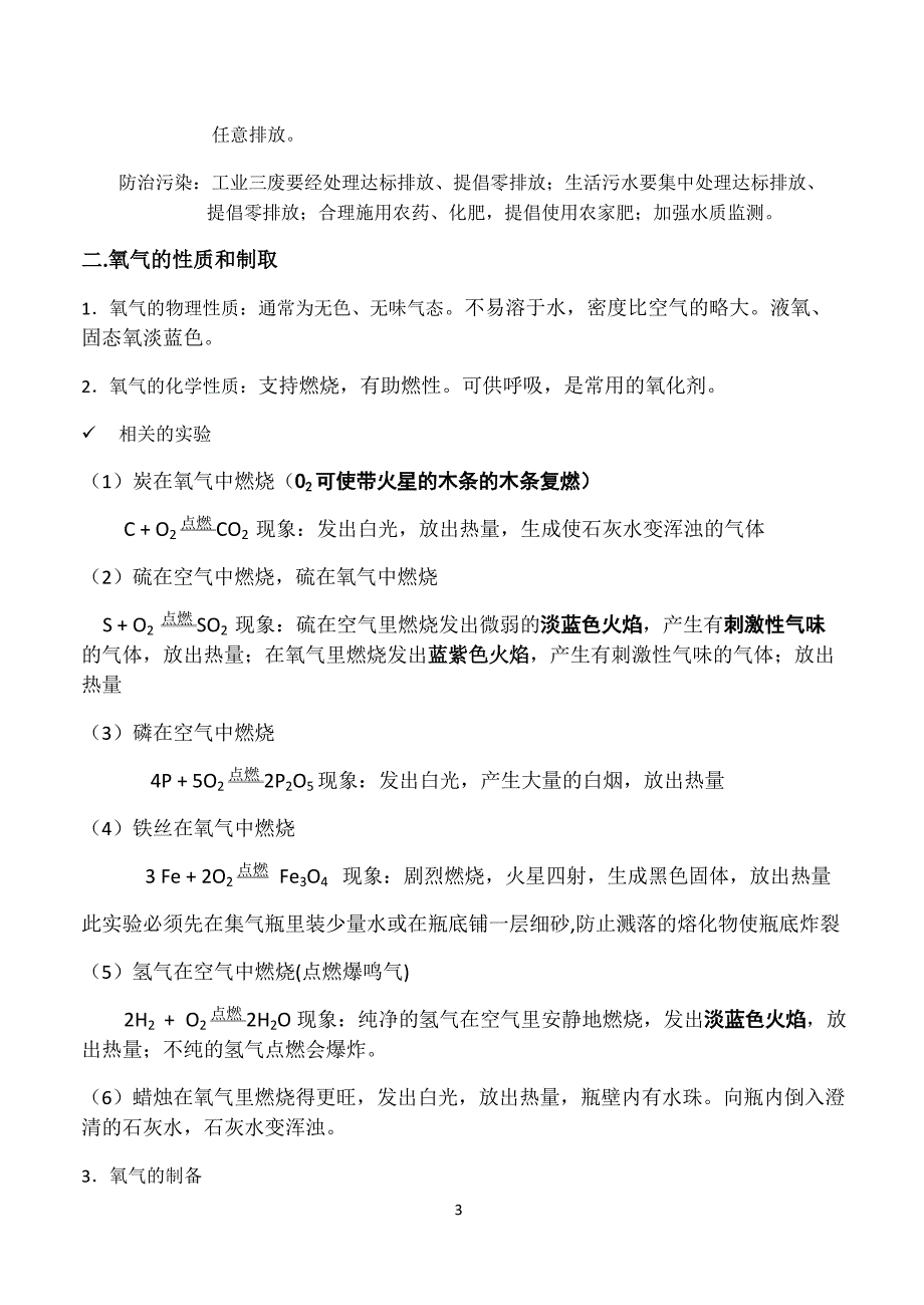 2018-2019九年级化学寒假提升资料_第3页