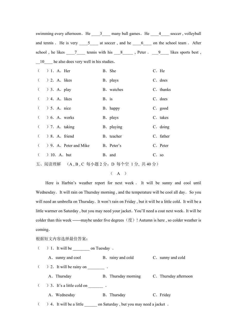 大庆油田七年级下学期期末考试英语试卷_第5页
