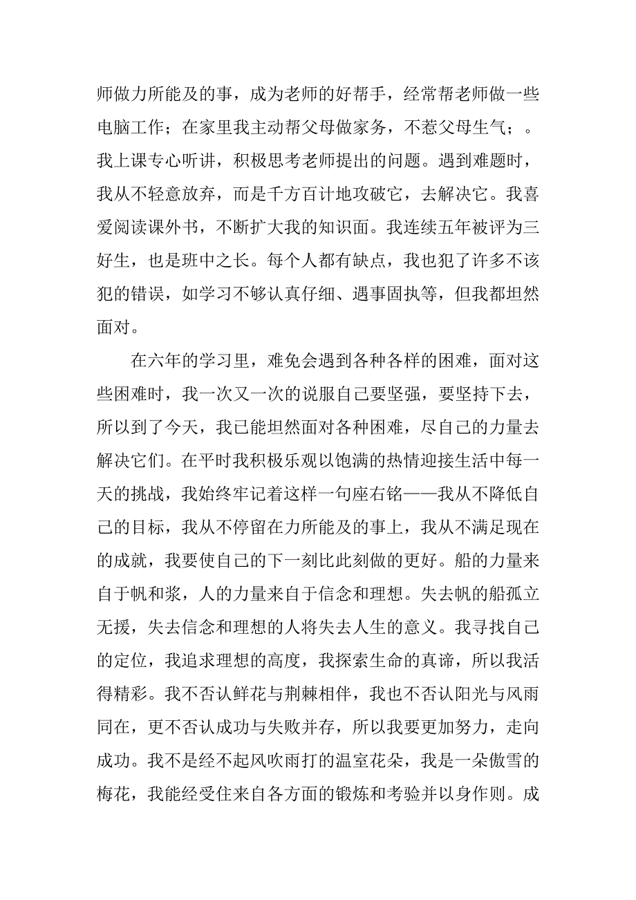 学生会文艺部竞选演讲稿集锦_第2页