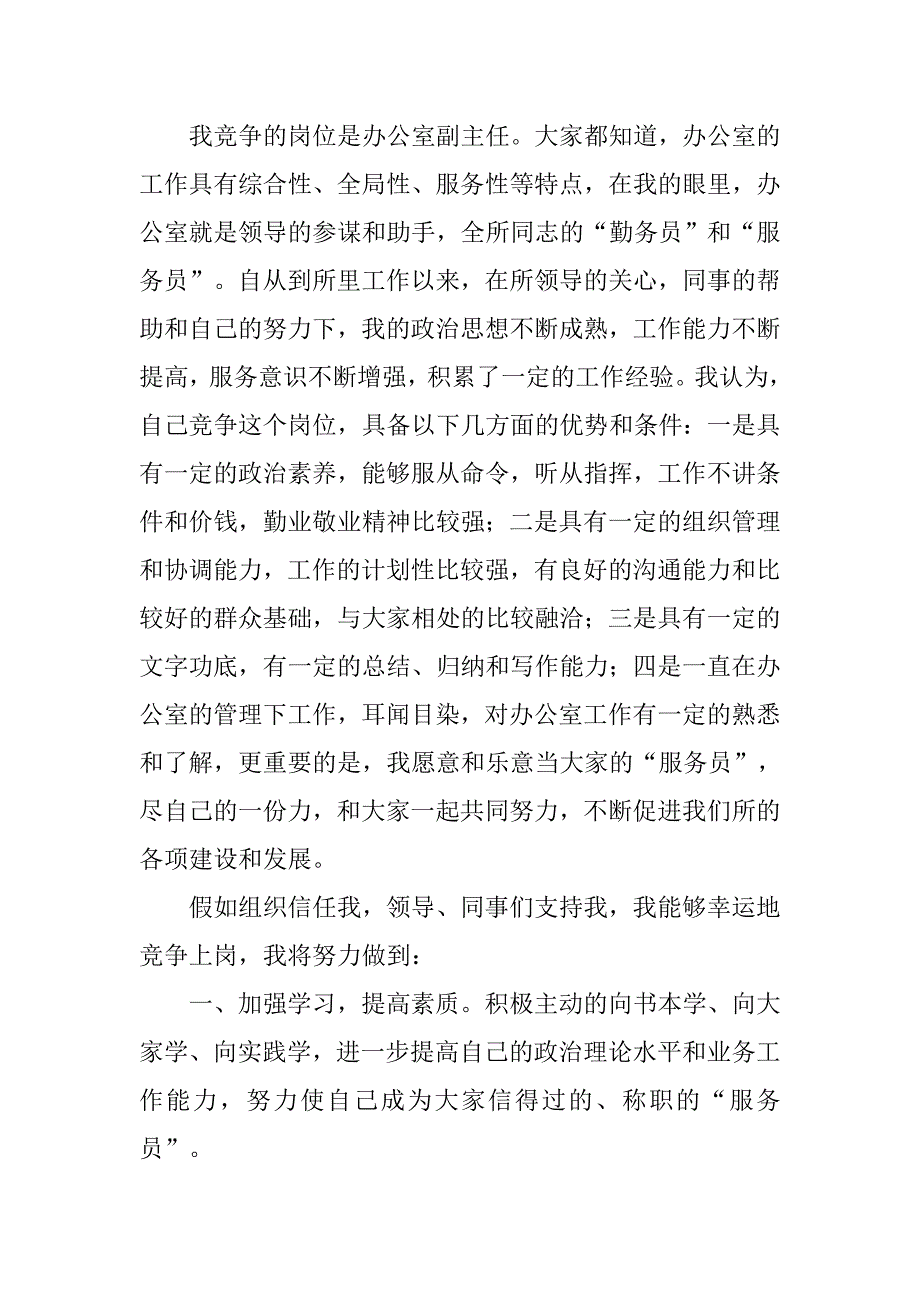 工勤岗位竞聘演讲稿精选_第2页