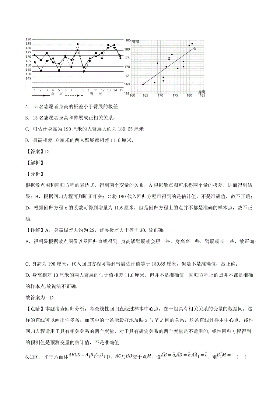 四川省2018-2019学年高二3月月考数学（理）试题（精品解析）_第3页
