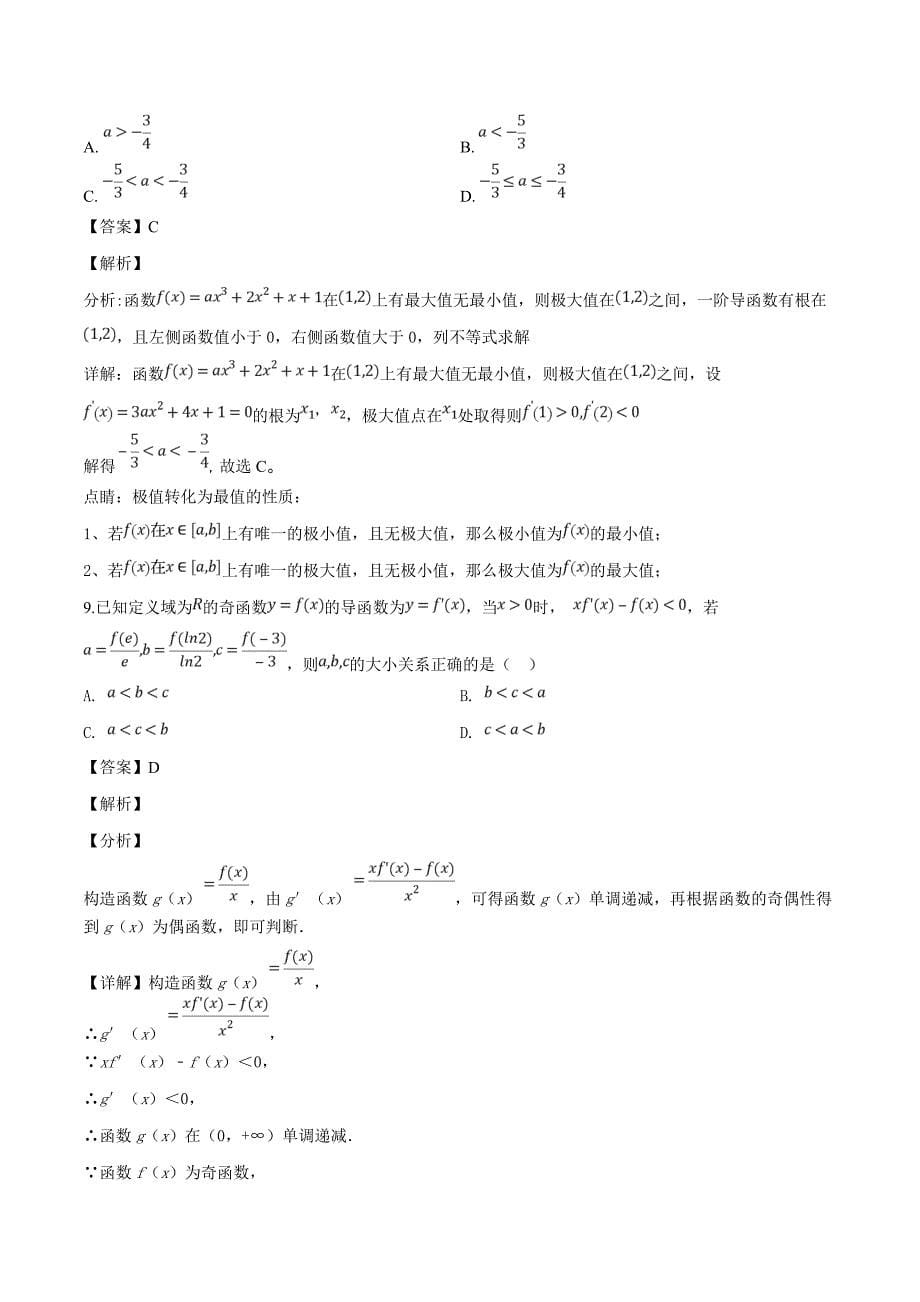 四川省2018-2019学年高二3月月考数学（理）试题（精品解析）_第5页