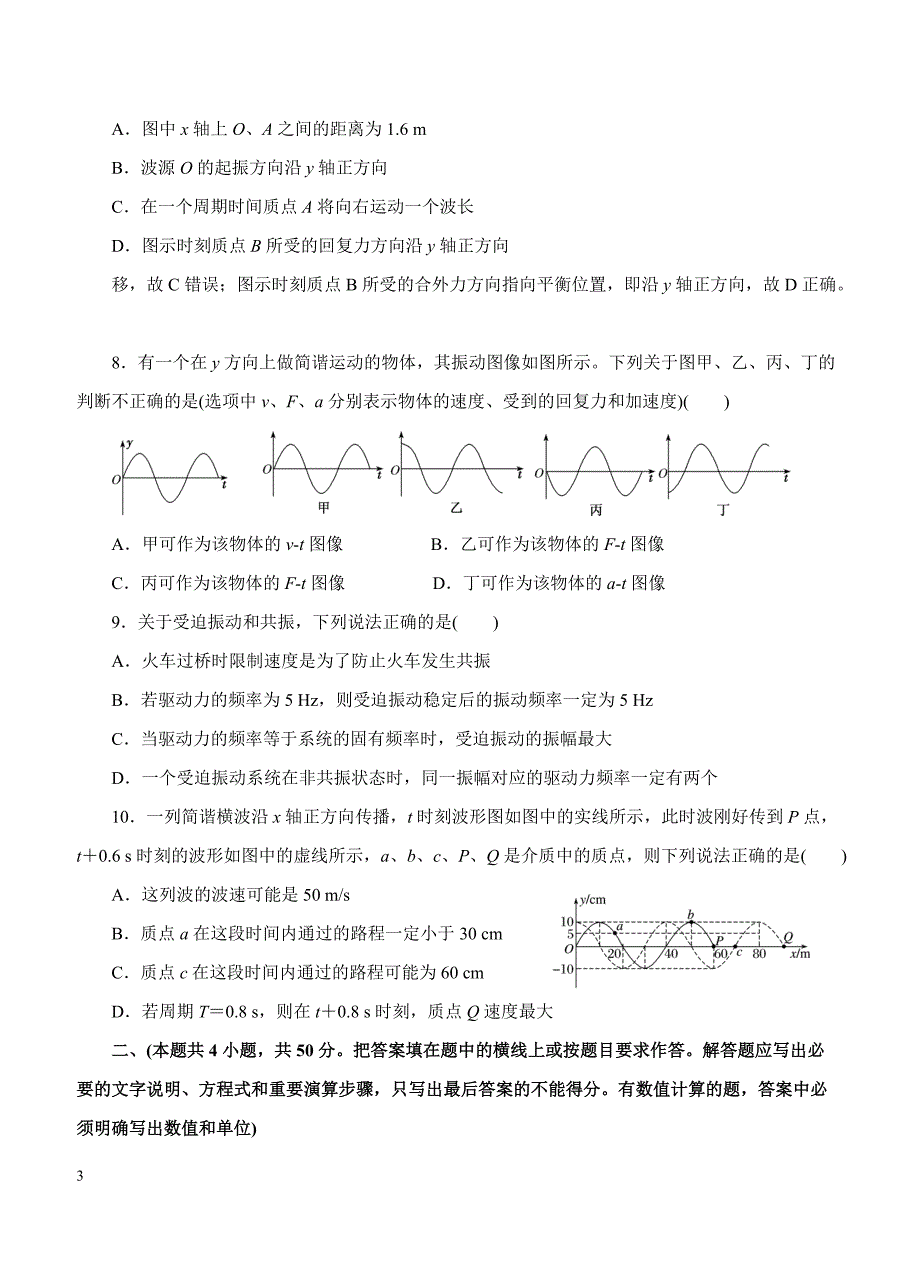 2019年高考物理一轮单元卷：第十六单元机械振动与机械波B卷（含答案）_第3页