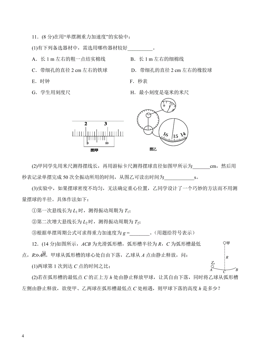 2019年高考物理一轮单元卷：第十六单元机械振动与机械波B卷（含答案）_第4页