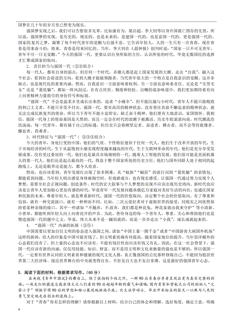 2019年下学期 高二语文开学月考压轴题特训（带答案）_第4页