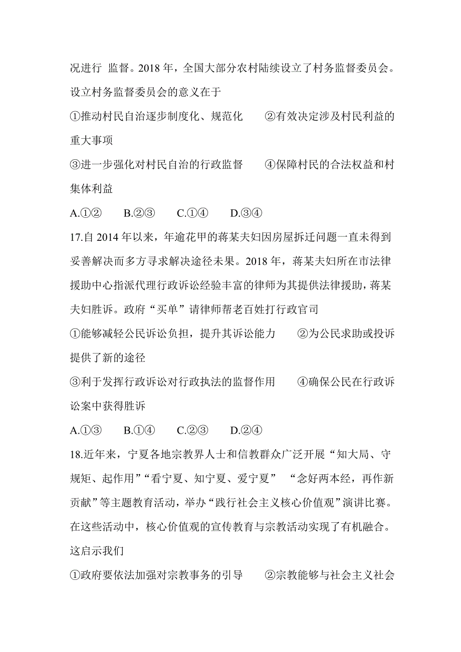 2019届高三政治阶段性测试五_第3页