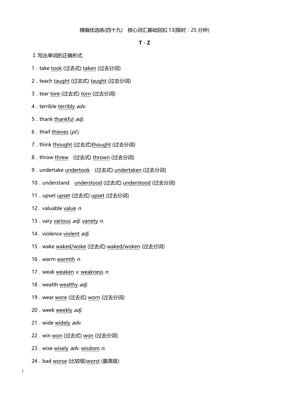 2019届高考英语精编优选练：核心词汇基础回扣练 精编优选练(四十九)_第1页