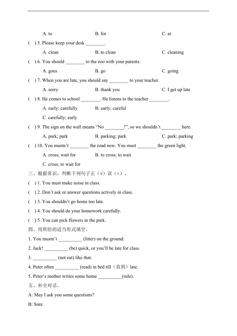 人教精通版三—六年级下册单元试卷Unit 3 We should obey the rules （含听力书面材料及答案）_第3页