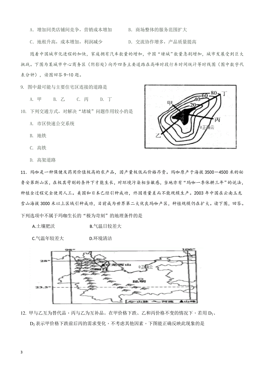 山东省聊城一中2019届高三上学期期中考试文科综合试卷（附答案）_第3页