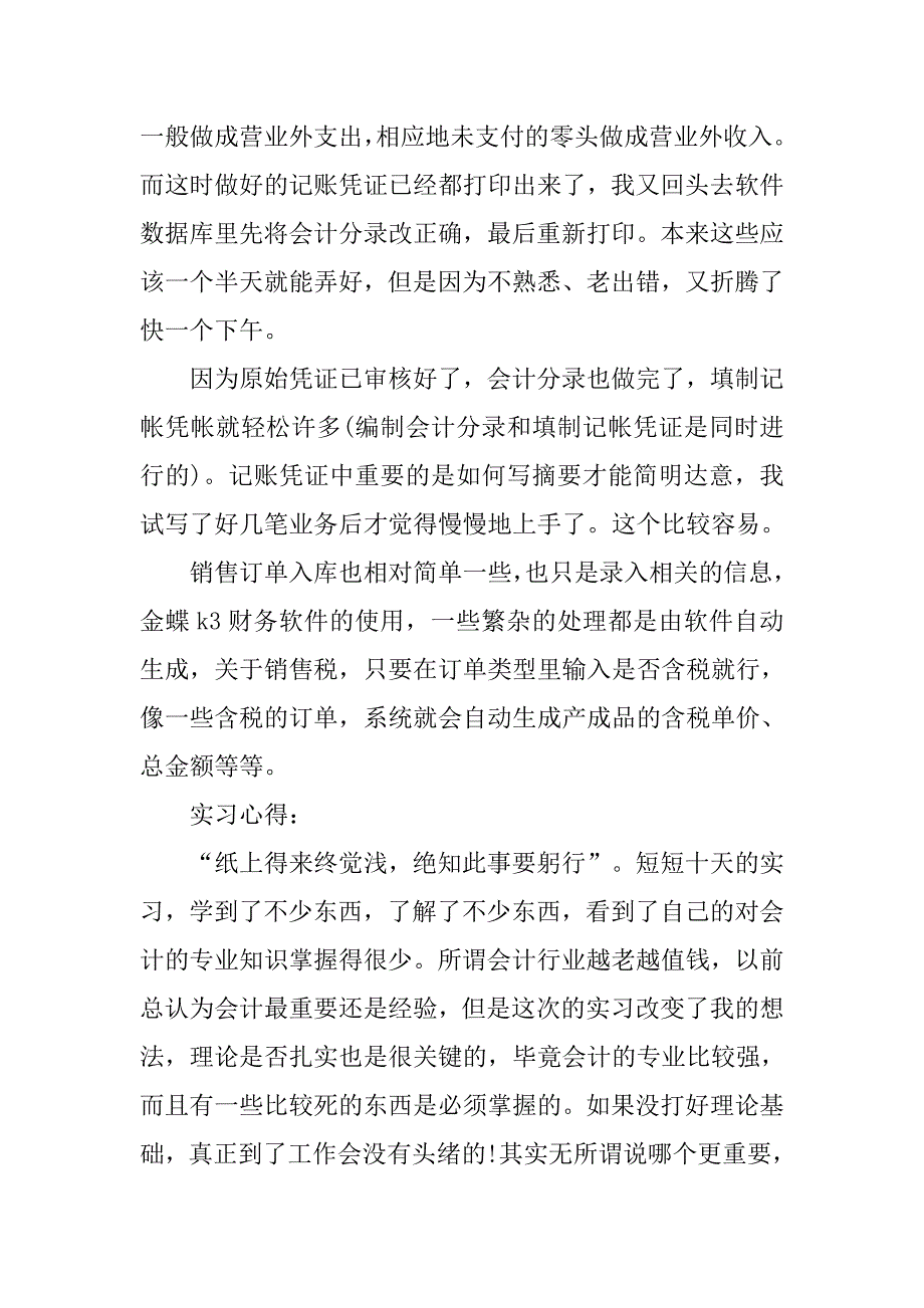 会计系大学生见习报告精选.doc_第3页