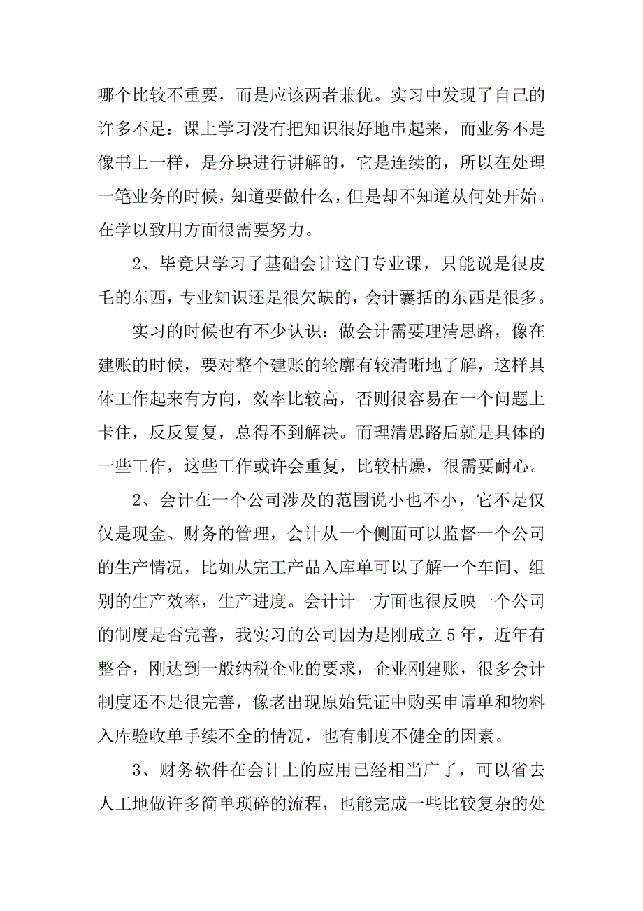 会计系大学生见习报告精选.doc_第4页