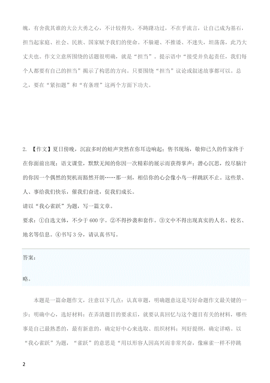 2019年下学期 初三语文开学月考压轴题特训 （带答案）_第2页