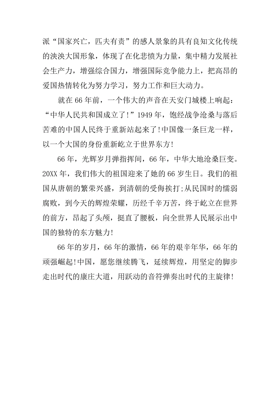 庆国庆学生演讲稿_第2页