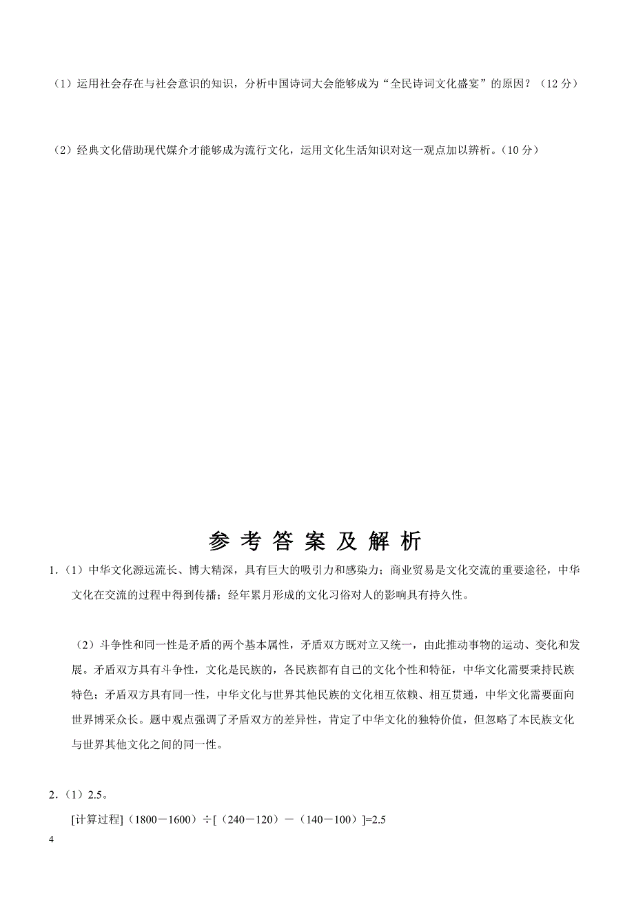 2019年下学期 高三政治开学月考压轴题特训（带答案）_第4页