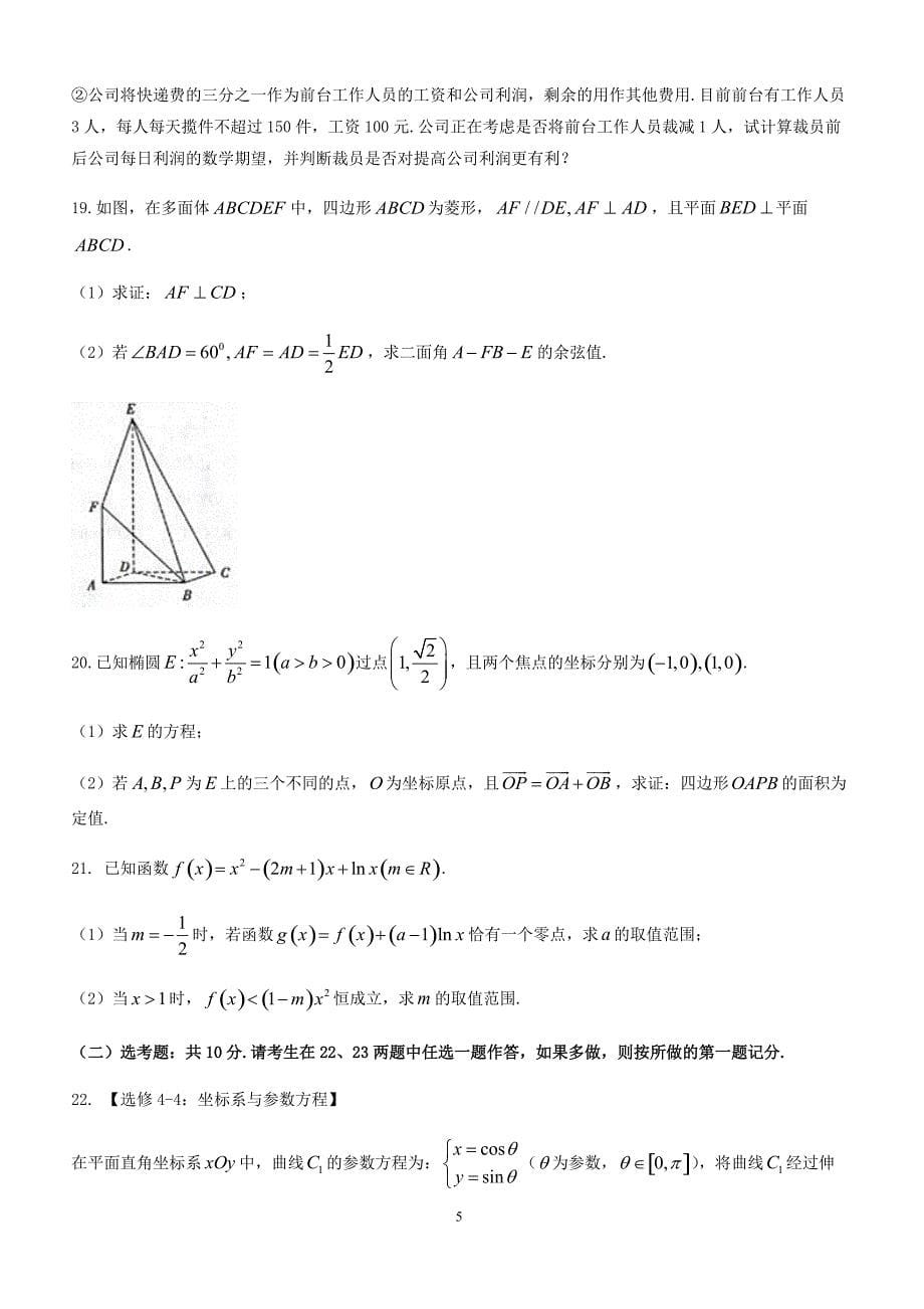 山西省2018届高考第一次模拟考试数学(理)试题及答案_第5页