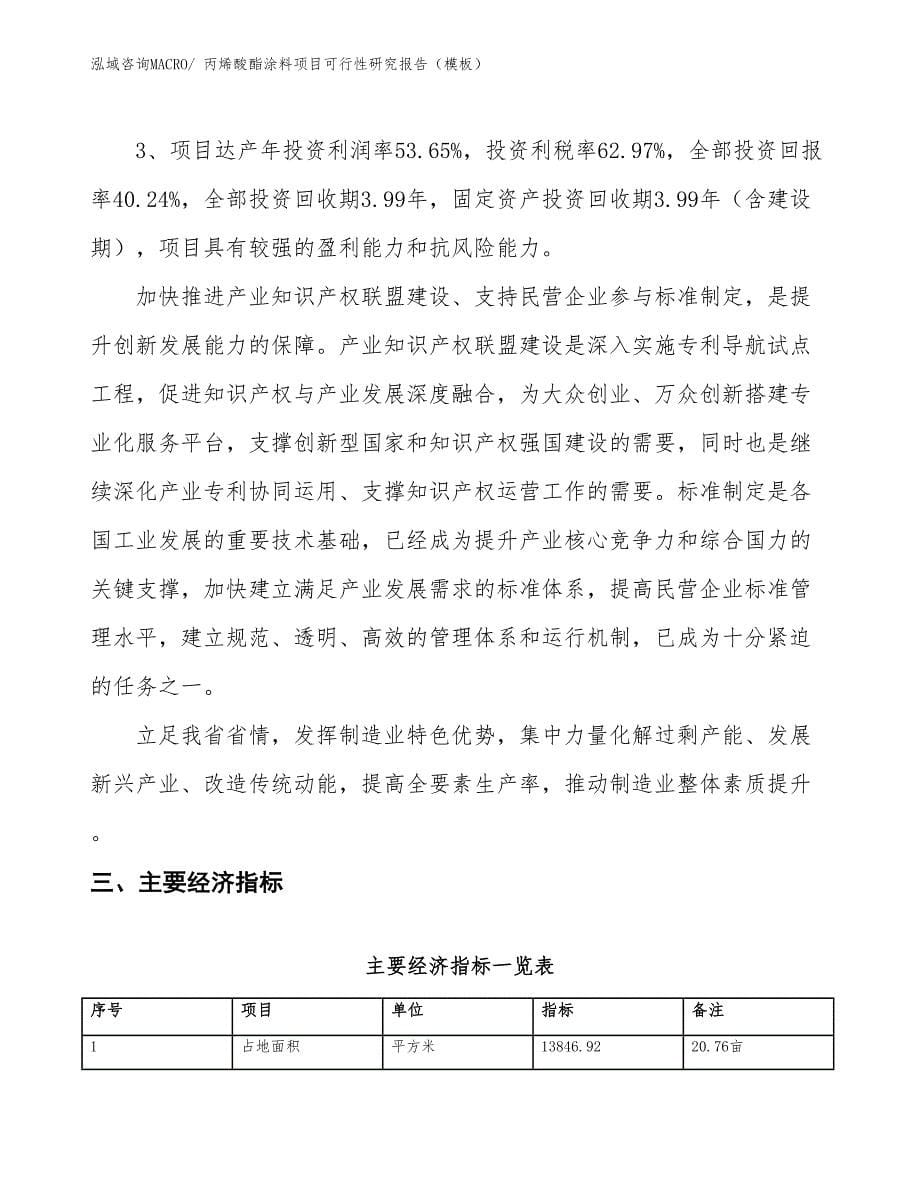 丙烯酸酯涂料项目可行性研究报告（模板）_第5页