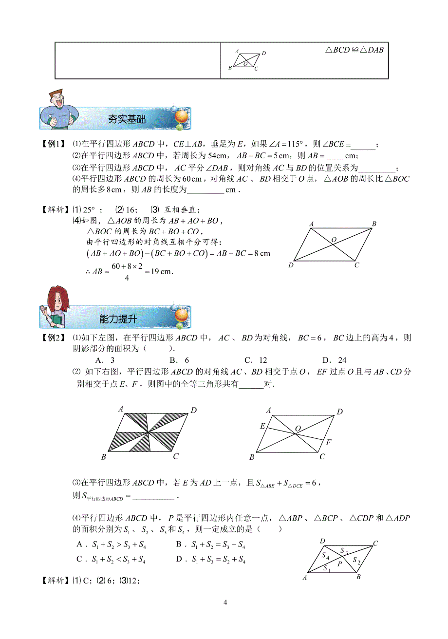 人教版八年级数学下册《第18章平行四边形》讲义_第4页