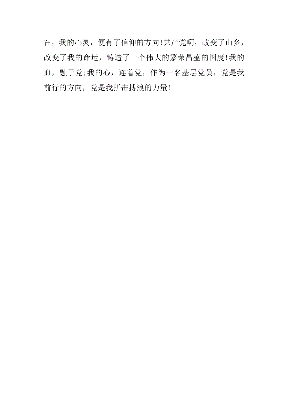 庆祝建党91周年演讲稿：党员篇 20xx年_第4页