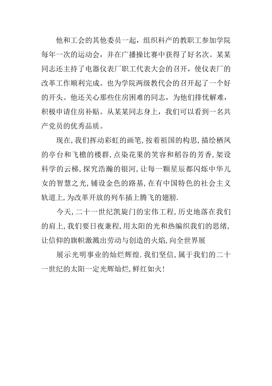 庆祝20xx年建党92周年演讲稿精选_第4页