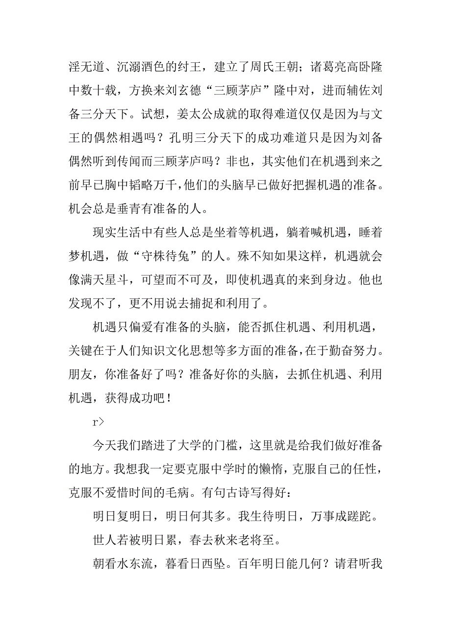 大学新生自我介绍演讲稿汇编_第4页