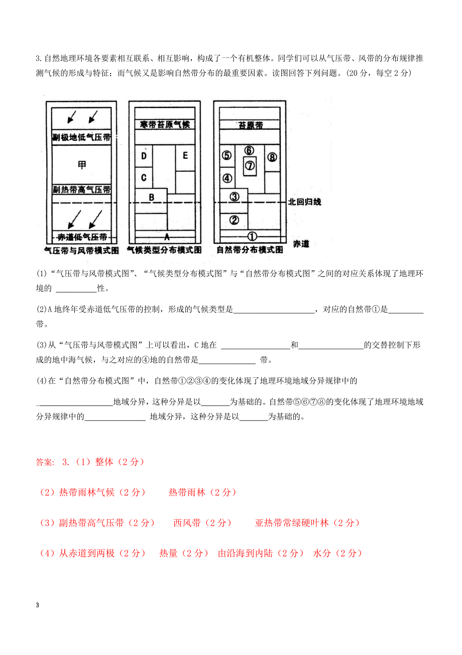 2019年下学期 高一地理开学月考压轴题特训（带答案）_第3页