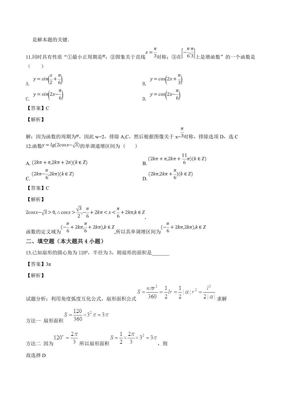 湖南省2018-2019学年高一下学期第一次月考数学试题（精品解析）_第5页