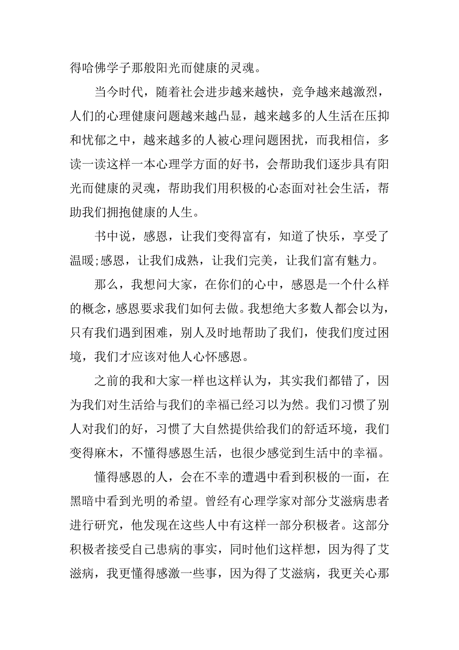 感恩国旗下演讲稿：让生活之树开满阳光之花_第2页