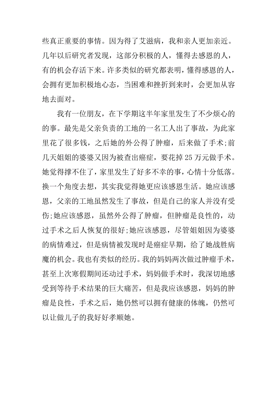 感恩国旗下演讲稿：让生活之树开满阳光之花_第3页