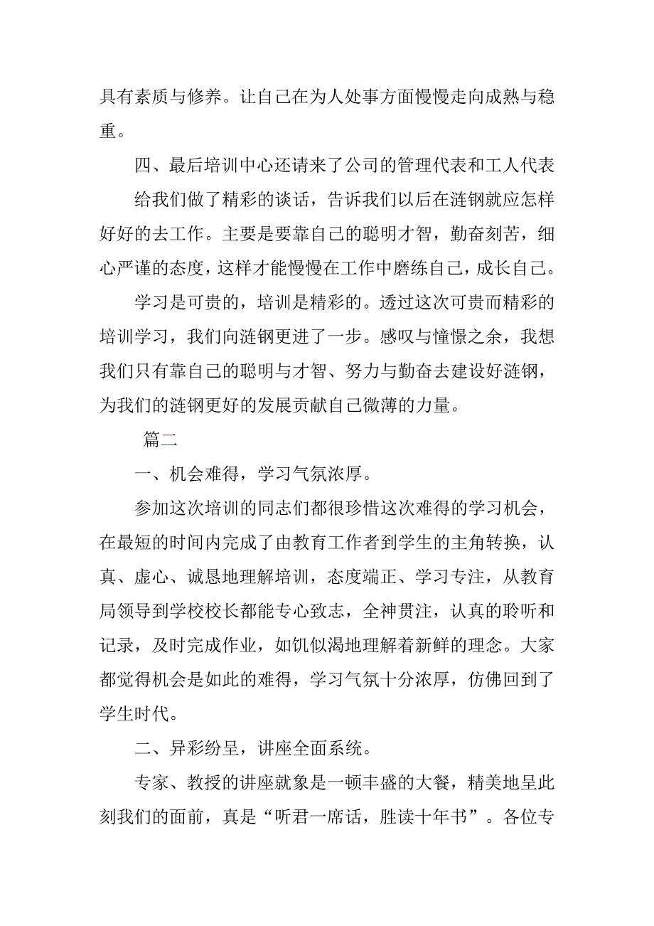 培训感言讲话稿800字_第3页