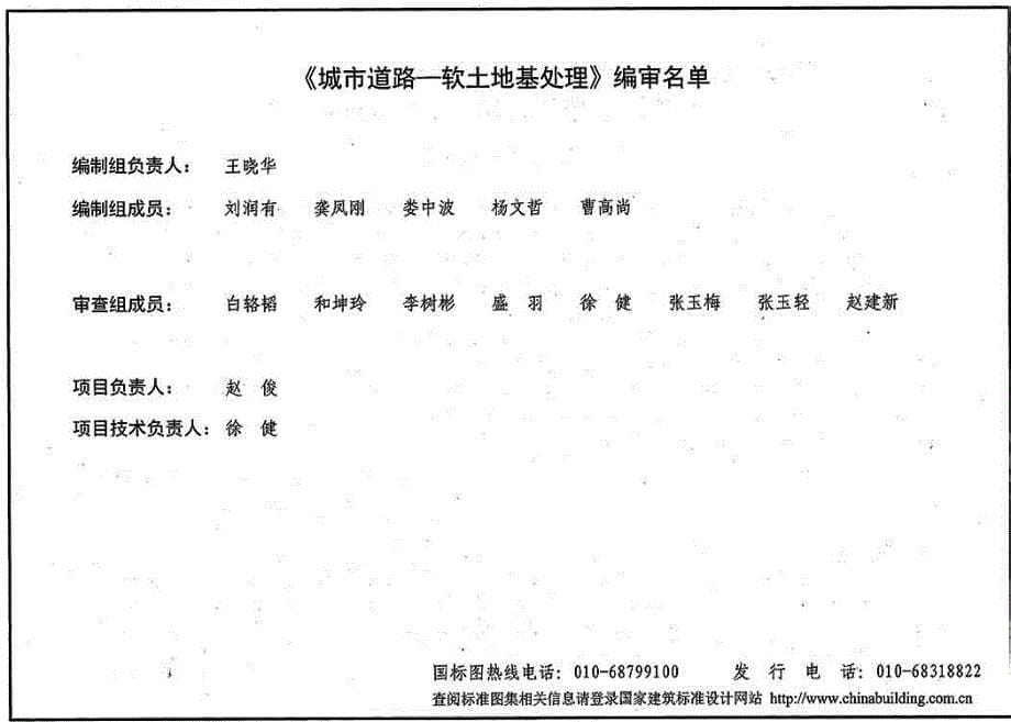 15MR301 城市道路--软土地基处理_第5页