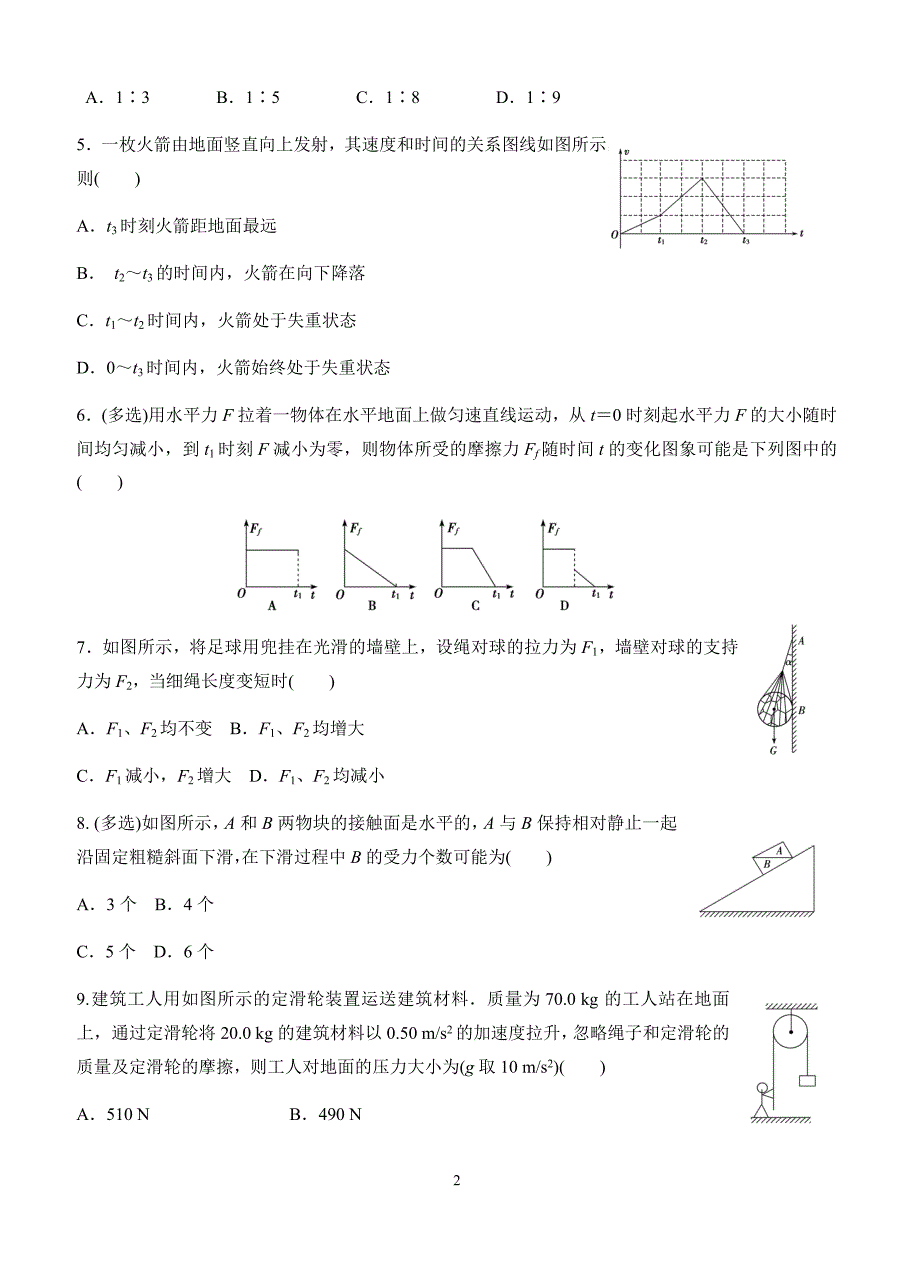 黑龙江省2016学年高二下学期物理期末试卷(有答案)_第2页