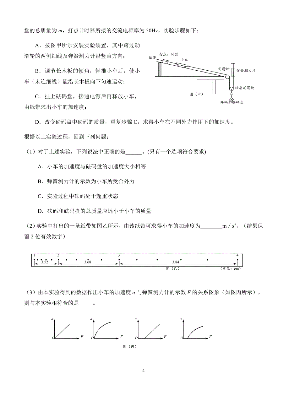 黑龙江省2016学年高二下学期物理期末试卷(有答案)_第4页